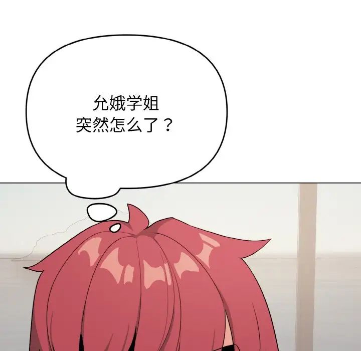 《大學生活就從社團開始》漫画 第90話