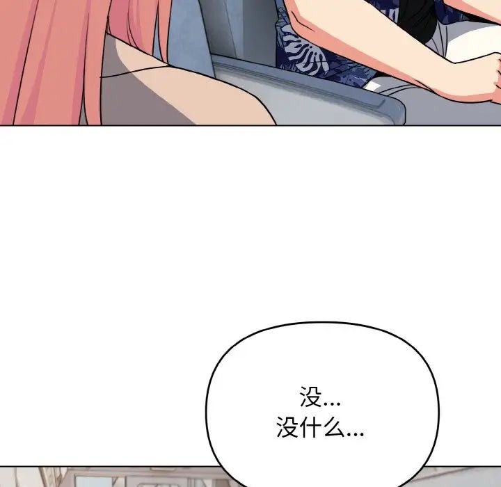 《大學生活就從社團開始》漫画 第90話