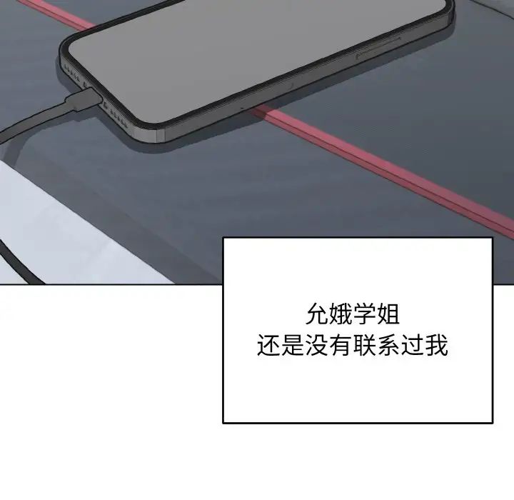 《大學生活就從社團開始》漫画 第90話