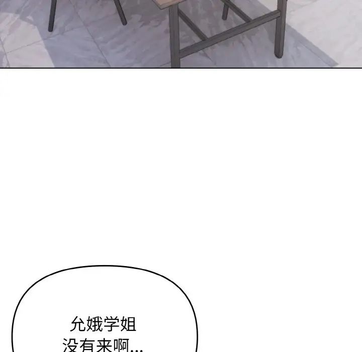《大學生活就從社團開始》漫画 第90話
