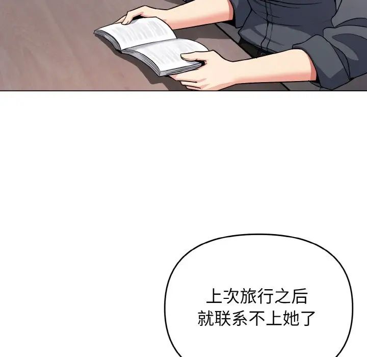 《大學生活就從社團開始》漫画 第90話