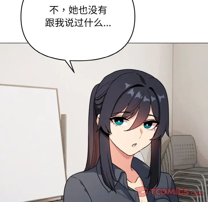 《大學生活就從社團開始》漫画 第90話