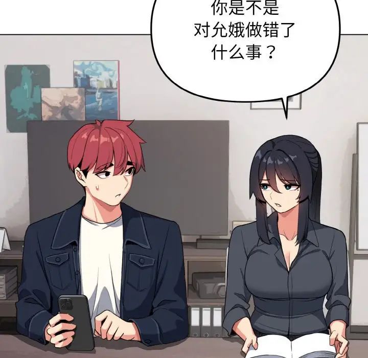 《大學生活就從社團開始》漫画 第90話