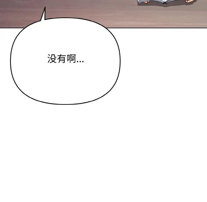 《大學生活就從社團開始》漫画 第90話