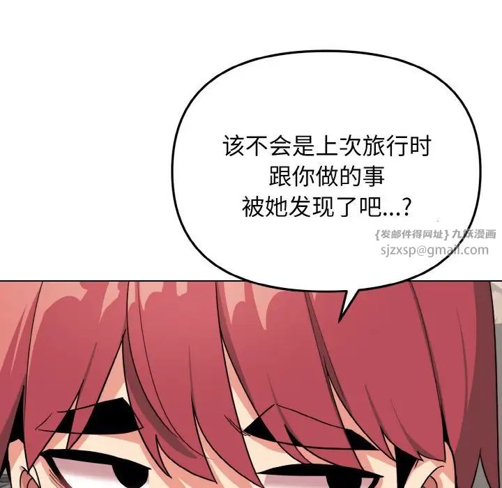 《大學生活就從社團開始》漫画 第90話