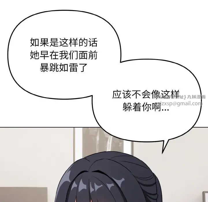 《大學生活就從社團開始》漫画 第90話