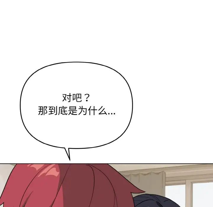 《大學生活就從社團開始》漫画 第90話