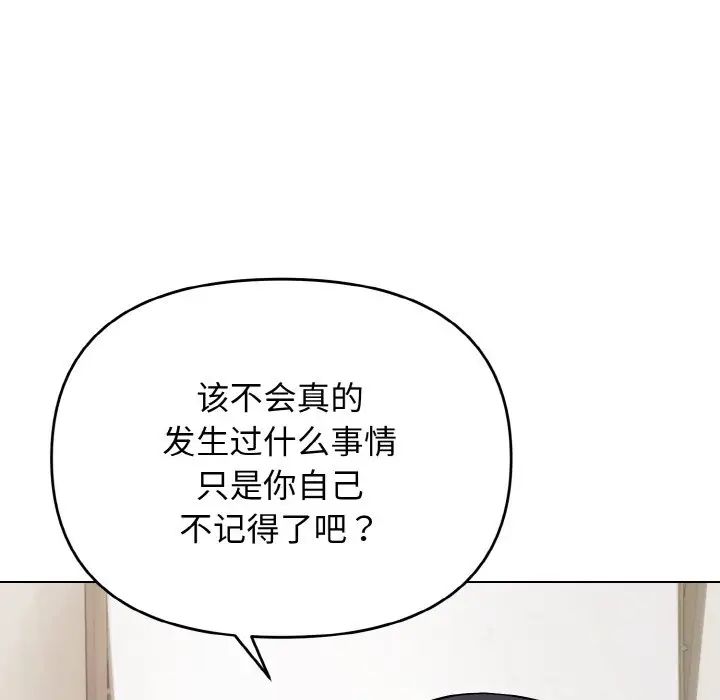 《大學生活就從社團開始》漫画 第90話