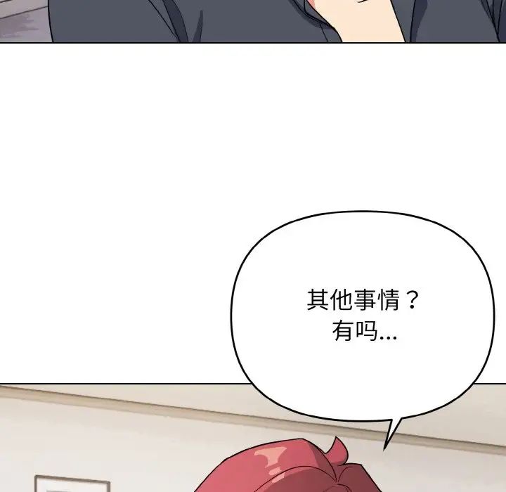 《大學生活就從社團開始》漫画 第90話