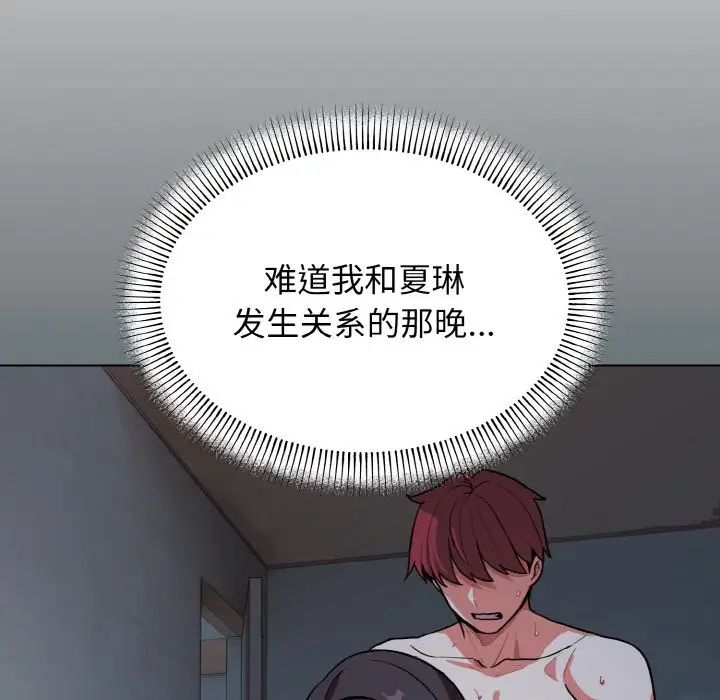 《大學生活就從社團開始》漫画 第90話