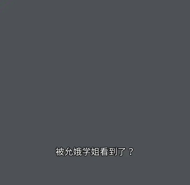 《大學生活就從社團開始》漫画 第90話