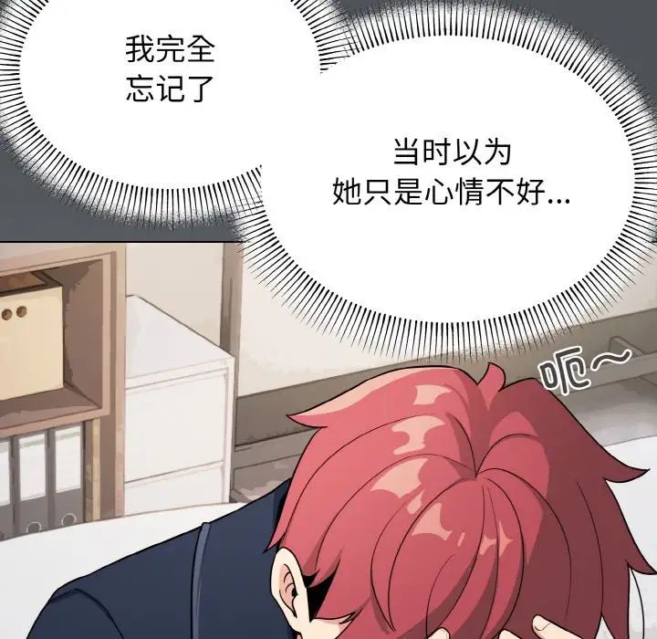《大學生活就從社團開始》漫画 第90話