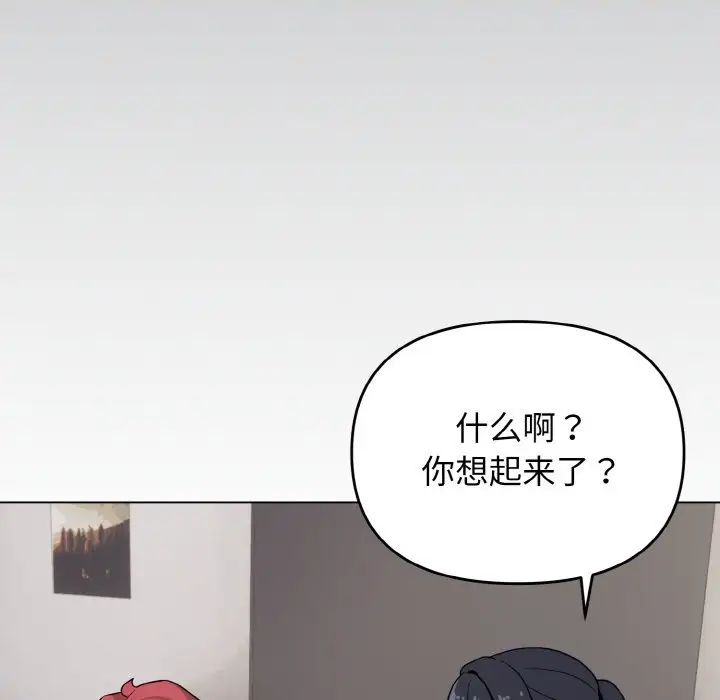 《大學生活就從社團開始》漫画 第90話