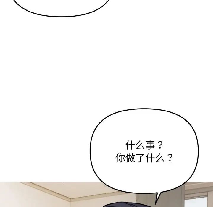 《大學生活就從社團開始》漫画 第90話