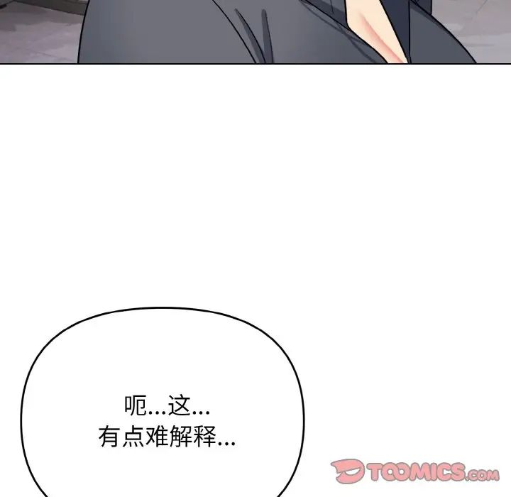《大學生活就從社團開始》漫画 第90話
