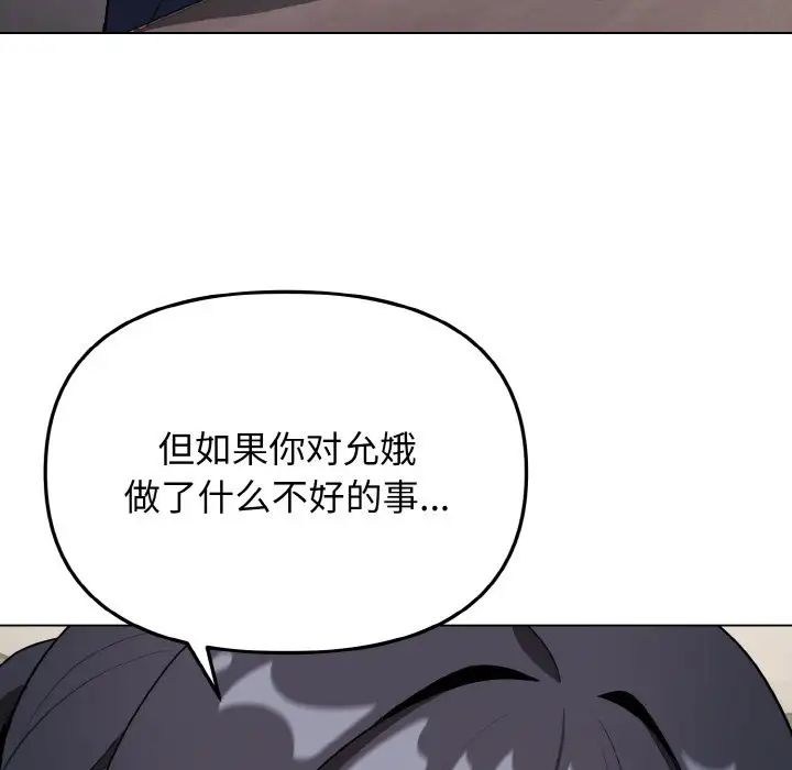 《大學生活就從社團開始》漫画 第90話