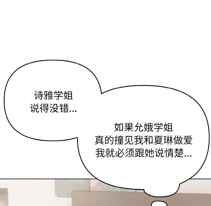 《大學生活就從社團開始》漫画 第90話