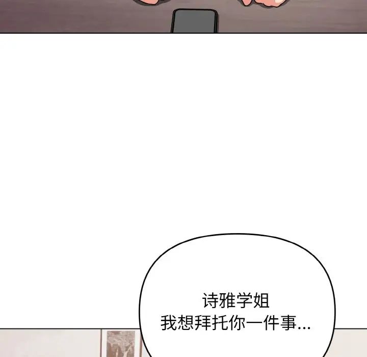 《大學生活就從社團開始》漫画 第90話