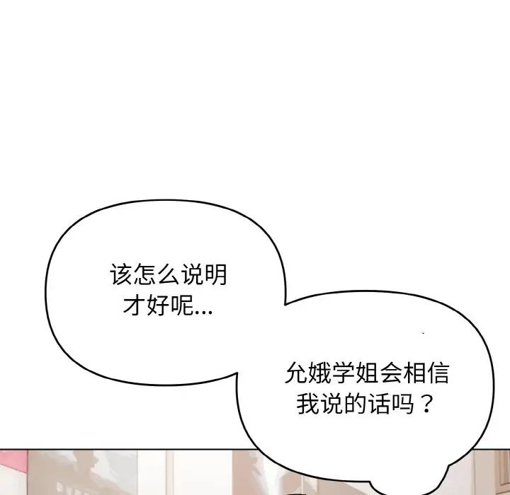 《大學生活就從社團開始》漫画 第90話