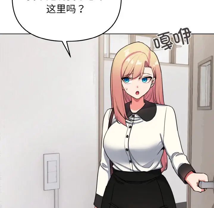 《大學生活就從社團開始》漫画 第90話