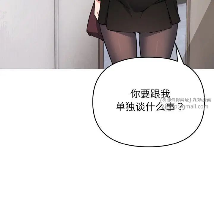 《大學生活就從社團開始》漫画 第90話