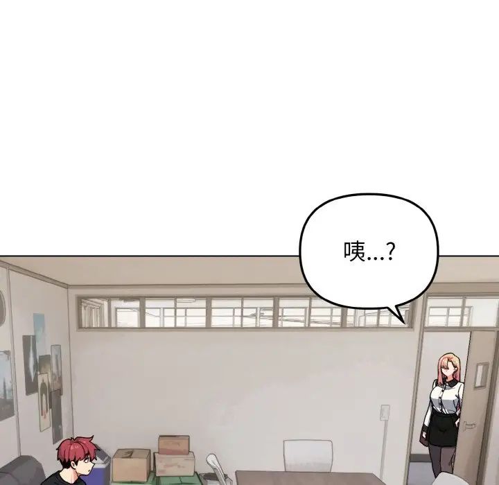 《大學生活就從社團開始》漫画 第90話