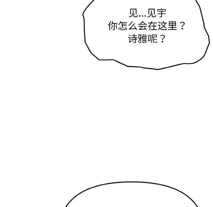 《大學生活就從社團開始》漫画 第90話