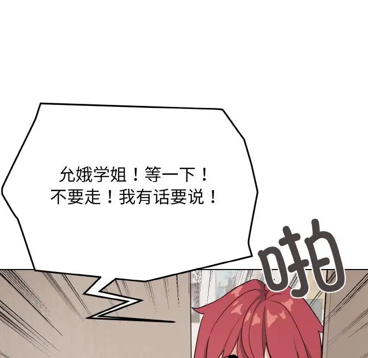 《大學生活就從社團開始》漫画 第90話