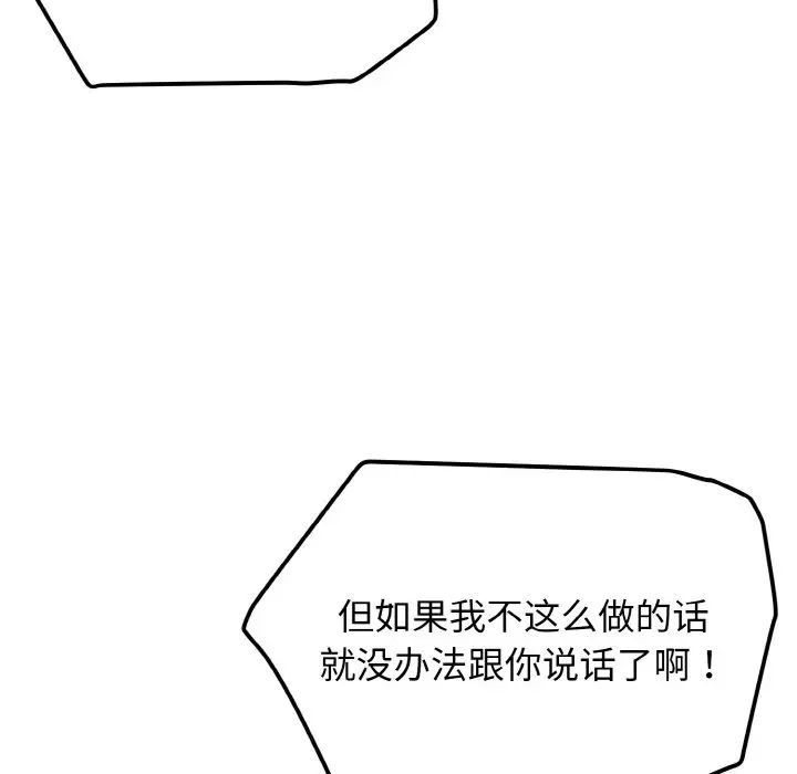 《大學生活就從社團開始》漫画 第90話