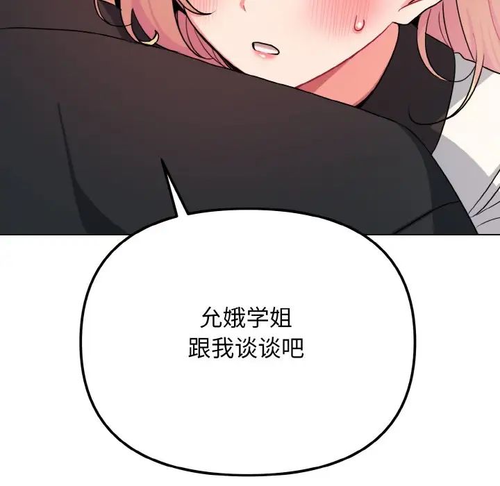 《大學生活就從社團開始》漫画 第90話