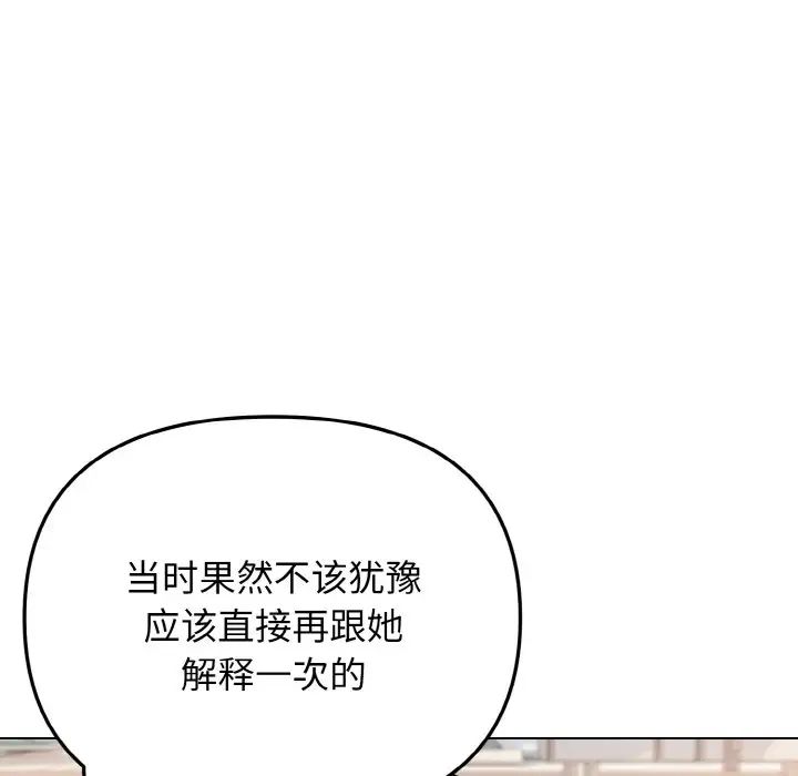 《大學生活就從社團開始》漫画 第92話