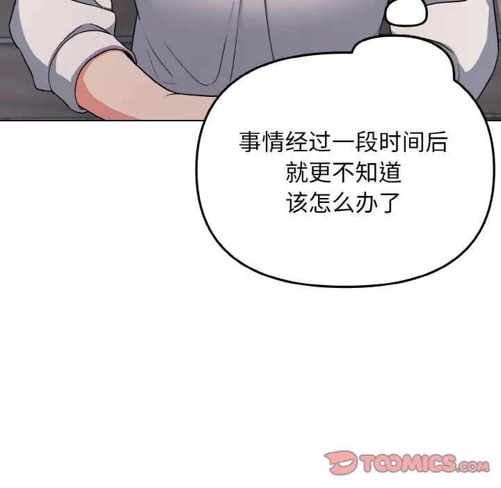 《大學生活就從社團開始》漫画 第92話