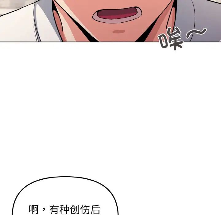 《大學生活就從社團開始》漫画 第92話