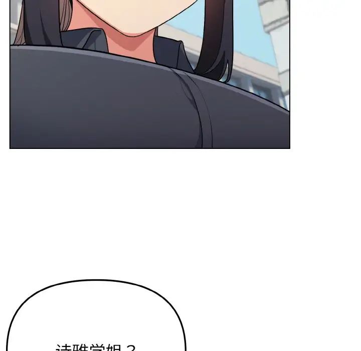 《大學生活就從社團開始》漫画 第92話