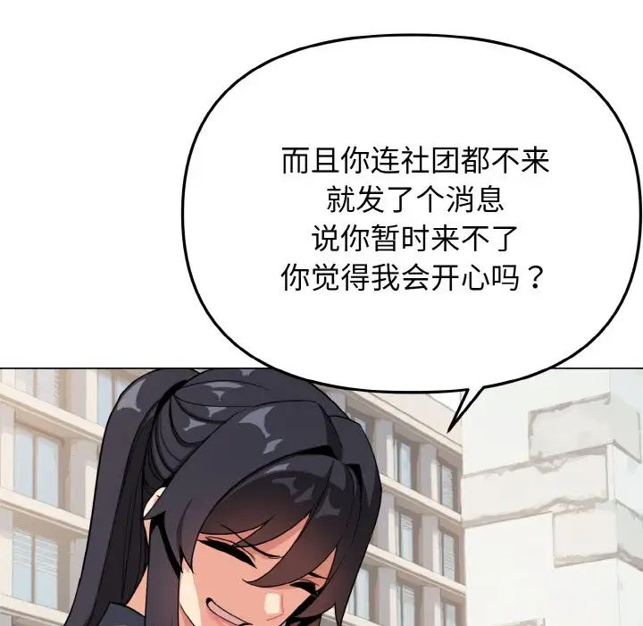 《大學生活就從社團開始》漫画 第92話