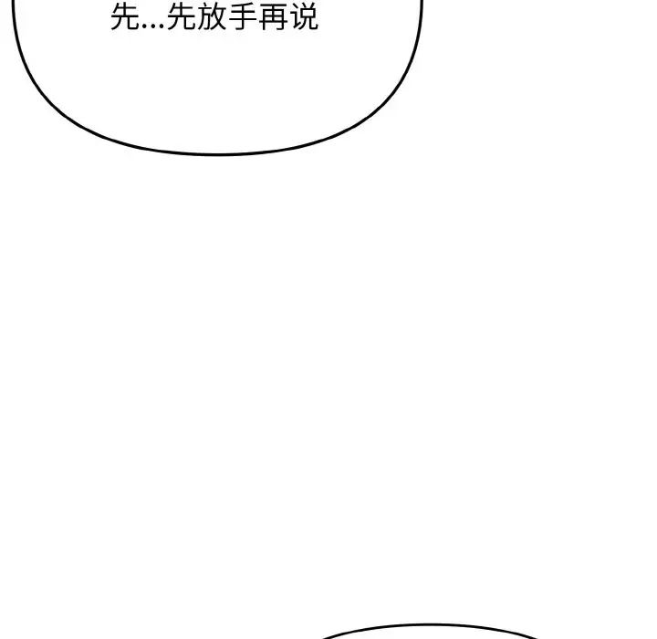 《大學生活就從社團開始》漫画 第92話
