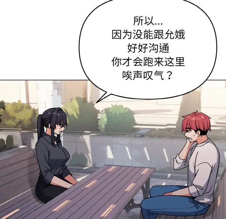 《大學生活就從社團開始》漫画 第92話