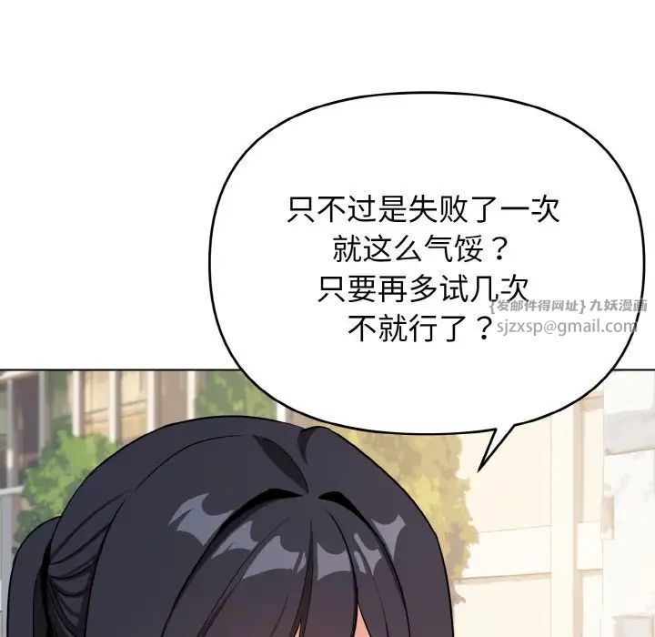 《大學生活就從社團開始》漫画 第92話