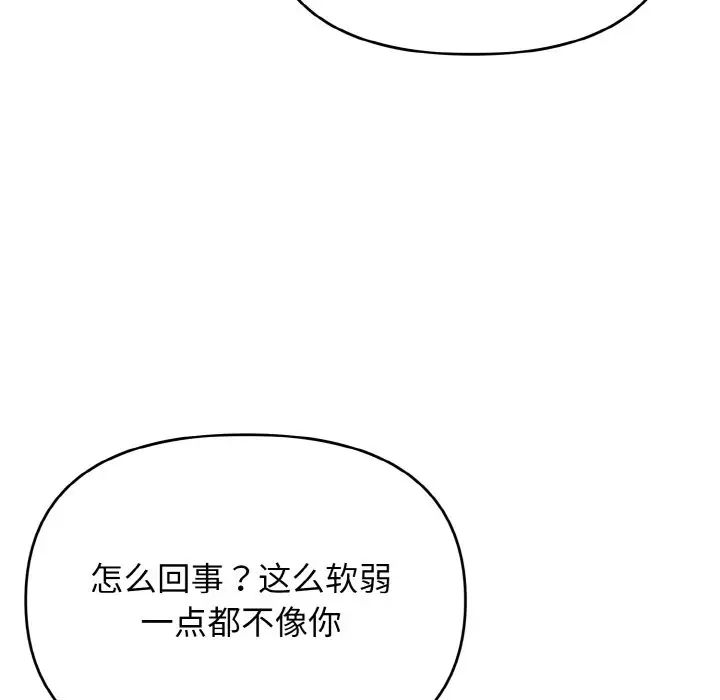 《大學生活就從社團開始》漫画 第92話