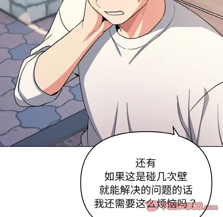 《大學生活就從社團開始》漫画 第92話