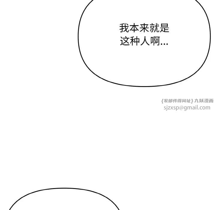 《大學生活就從社團開始》漫画 第92話
