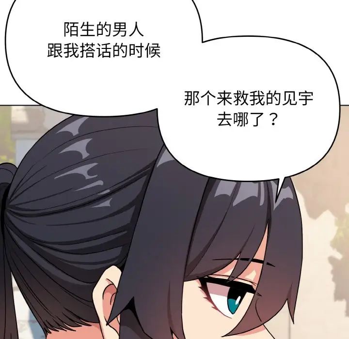 《大學生活就從社團開始》漫画 第92話