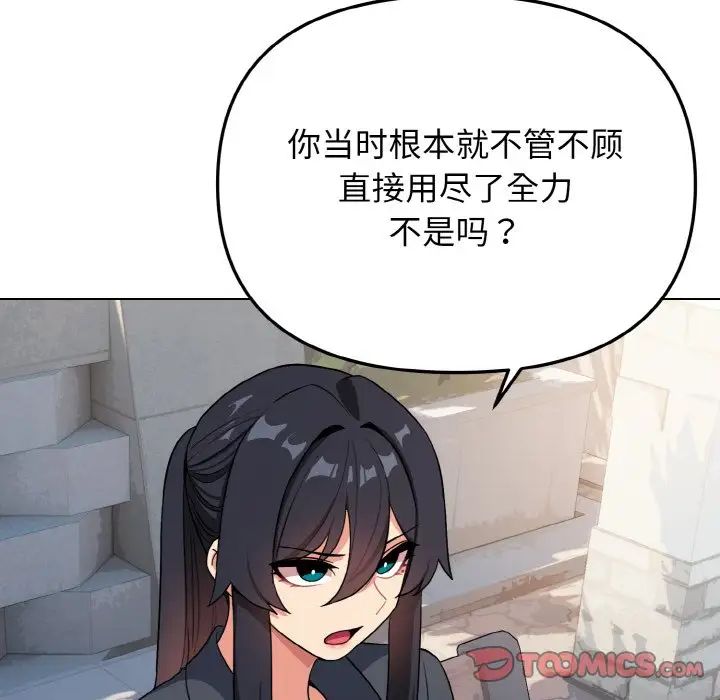 《大學生活就從社團開始》漫画 第92話
