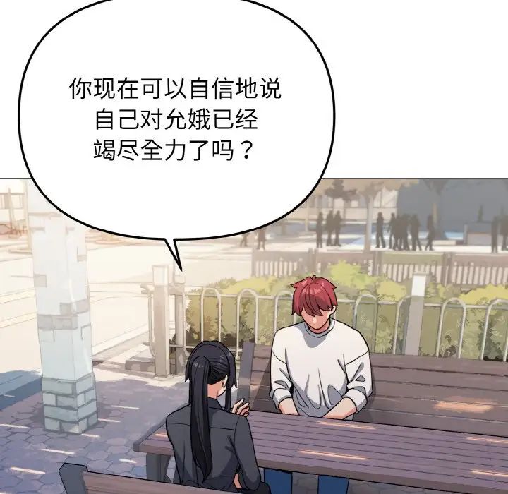 《大學生活就從社團開始》漫画 第92話