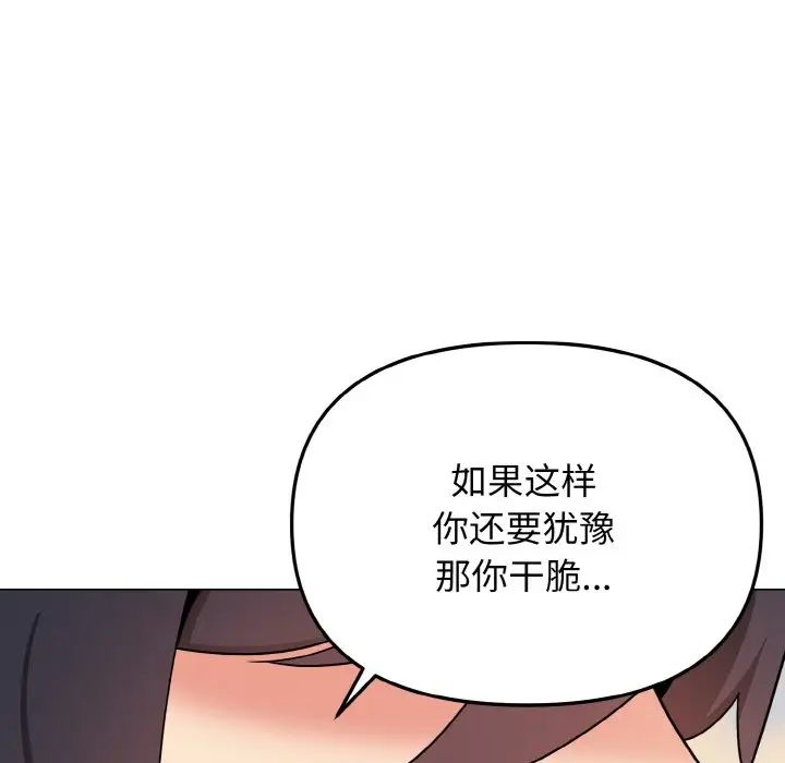 《大學生活就從社團開始》漫画 第92話