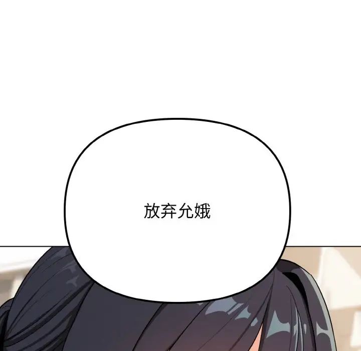 《大學生活就從社團開始》漫画 第92話