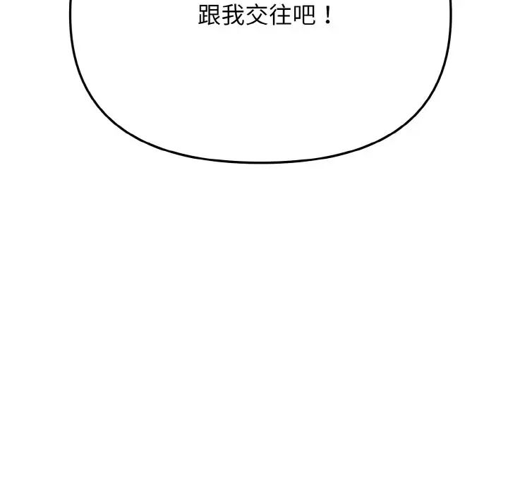 《大學生活就從社團開始》漫画 第92話