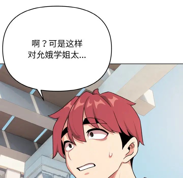 《大學生活就從社團開始》漫画 第92話