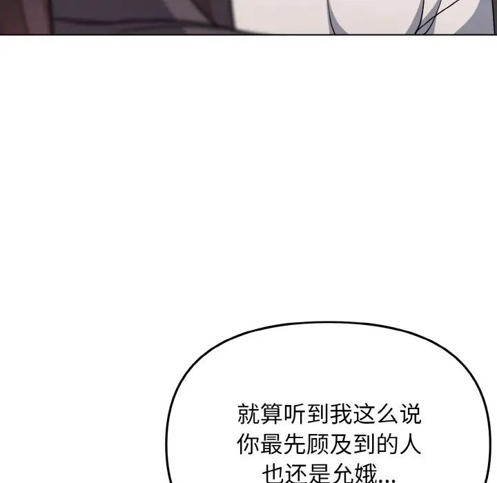 《大學生活就從社團開始》漫画 第92話