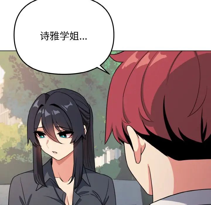 《大學生活就從社團開始》漫画 第92話